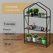 Стеллаж для рассады, 3 полки, 110 x 65 x 22 см, металлический каркас d = 16 мм, без чехла