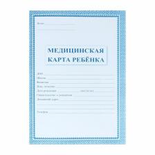 Медицинская карта ребёнка А4, 16 листов, обложка - офсет 160 г/м?, блок офсет 65 г/м?. Форма № 026/у-2000