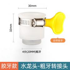 Универсальный интерфейс для смесителя, 4-точечный адаптер с грубыми зубьями, конвертер для смесителя для кухни и ванной комнаты, адаптеры для соединения садового шланга