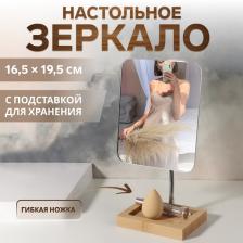 Зеркало с подставкой BAMBOO, на гибкой ножке, 16.5x26 см, (16.5x19.5 см), бамбуковое