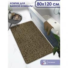 Коврик для ванной, прикроватный коврик противоскользящий. SHAHINTEX РР 80х120 003 кофе 76