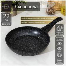 Сковорода кованая Magistro Dark, d-22 см, ручка soft-touch, индукция, антипригарное покрытие, цвет черный