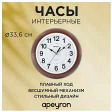 Часы настенные Apeyron в форме круга d-33.6 см / арабский циферблат / пластик / бесшумный механизм с плавным ходом, PL2207-700-3