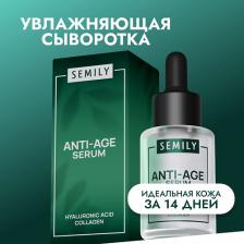 SEMILY Сыворотка для лица увлажняющая против морщин 30