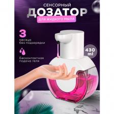 Дозатор сенсорный бесконтактный диспенсер для жидкого мыла