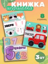Книжка - шуршалка для малышей «Первые знания №1», набор 3 шт., 11x11.5 см, от 3 мес.