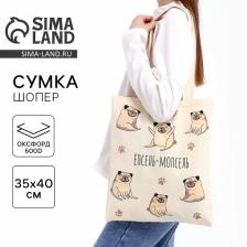 Сумка шопер «Мопс» без молнии, без подклада, бежевая