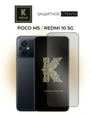 Защитное стекло Krieger для Poco M5 / Redmi 10 5G Прозрачное