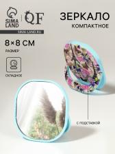 Зеркало карманное «Узор», с подставкой, 8x8 см, фиолетовое