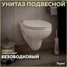 Унитаз подвесной Teymi Hanna Pro T40901
