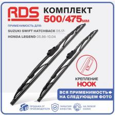 500 475 мм. Hook Крючок. Комплект каркасных щеток стеклоочистителя RD5 дворники на Suzuki Swift Hatchback; Сузуки Свифт Хэтчбэк ; Honda Legend; Хонда Легенд ; Chevrolet Viva; Шевролет Вива