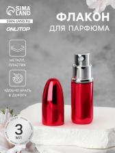 Флакон для парфюма «Пуля», с распылителем, 3 мл, красный