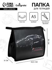Папка для тетрадей А5, 243x200x80 мм, deVENTE "Luxury Car", молния сверху, пластиковая, для мальчика