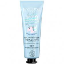 Увлажняющий крем для рук BLUE UNICORN серии HOLO HAND, 50мл