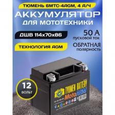 Аккумулятор TYUMEN BATTERY MOTO AGM 4A/h / 12V / 50A / 114х70х87