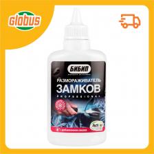 Размораживатель замков Бибип Professional с добавлением смазки