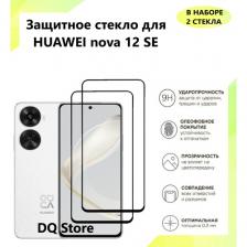 2 Защитных стекла на HUAWEI nova 12 SE / Хуавей нова 12 СЕ . Полноэкранные защитные стекла с олеофобным покрытием
