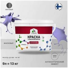 Краска Malare Professional от плесени и грибка, для кухни, ванных комнат и сырых помещений, без запаха матовая, фиалковый, (9л - 13кг).