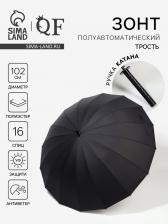 Зонт - трость полуавтоматический «Катана», эпонж, 16 спиц, R=51/60 см, d=102 см, чёрный