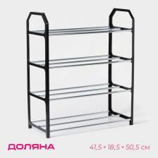 Полка для обуви Доляна, 4 яруса, 41.5x18.5x50.5 см, чёрная