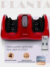 Массажер PLANTA для ног, рук и икр MF-10, Красный