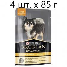 Корм для собак Pro Plan Opti Savour, курица 4 шт. х 85 г (для мелких и карликовых пород)