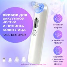 Прибор для очищения лица YAMAGUCHI Прибор для вакуумной чистки и пилинга кожи лица Face Remover