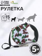 Рулетка с поводком-лентой, резиновая ручка, 5 м, вес животного до 15 кг, расцветка милитари