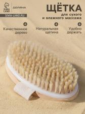 Щётка массажная для тела Доляна, натуральная щетина
