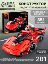 Конструктор радиоуправляемый «Красная машина», 2 варианта сборки, 351 деталь