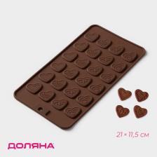 Форма для шоколада Доляна «Сердечки», силикон, 21x11.5 см, 24 ячейки, коричневая