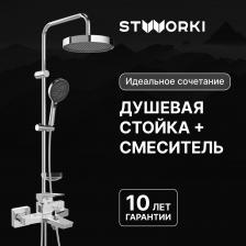 Душевая стойка STWORKI Монтре S30180CR со смесителем Хедмарк S38100CR хром