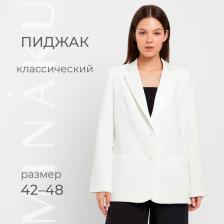 Пиджак женский MINAKU: Classic, белый, размер 42