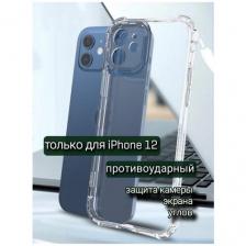 Чехол противоударный на iPhone 12 с защитой камеры, чехол силиконовый прозрачный, чехол на айфон 12
