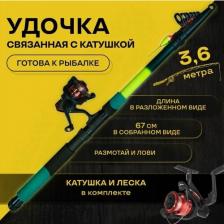 Удочка для рыбалки в сборе поплавочная, готовый набор для рыбалки, удилище телескопическое 360см