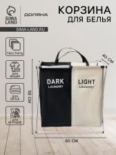 Корзина для белья Доляна LAUNDRY, складная, 60x40x58 см