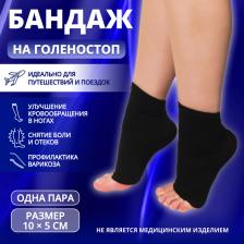 Бандаж на голеностоп, 10x5 см, чёрный