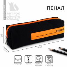 Пенал школьный, текстиль, 18x6.5 см, ERROR