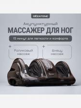 Массажер для массажа ног Gezatone Massage Magic, Черный