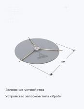 Устройство запорное типа «Краб»