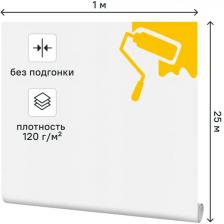Малярный флизелин Practic 1x25 м 120 г/м?