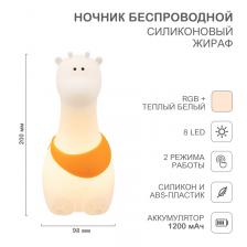 Rexant HLS-L-103W Силиконовый сенсорный ночник Жираф HALSA 1 шт