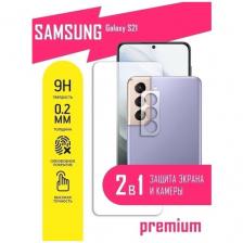 Защитное стекло для Samsung Galaxy S21, Самсунг Галакси С21 на экран и камеру, гибридное (гибкое стекло), AKSPro