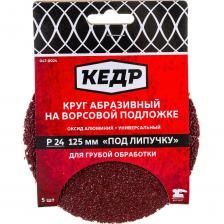 Абразивный круг Кедр 54692