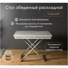 Стол трансформер Cross D51/S79 (бетон/нерж. сталь)