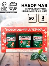 Чай подарочный, набор «Новогодняя аптечка», набор 3 шт. x 50 г, вкусы: яблочный штрудель, имбирный пряник, мята