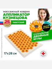 Аппликатор Кузнецова. Тибетский акупунктурный коврик на мягкой подложке 1 см (более острые иглы, магнитные вставки), Желтый