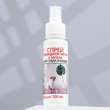 Спрей ликвидатор меток и запаха «МОЙ ВЫБОР» для собак и кошек, 100 мл