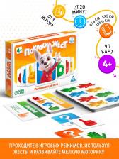 Настольная игра «Покажи жест», развивающая, 90 карт, 4+