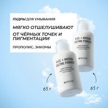 Пудра для умывания RICHE Набор обновляющих энзимных пудр для умывания 100